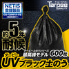 ターピー UVブラック土のう 5年耐候