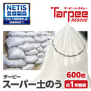 ターピー スーパー土のう