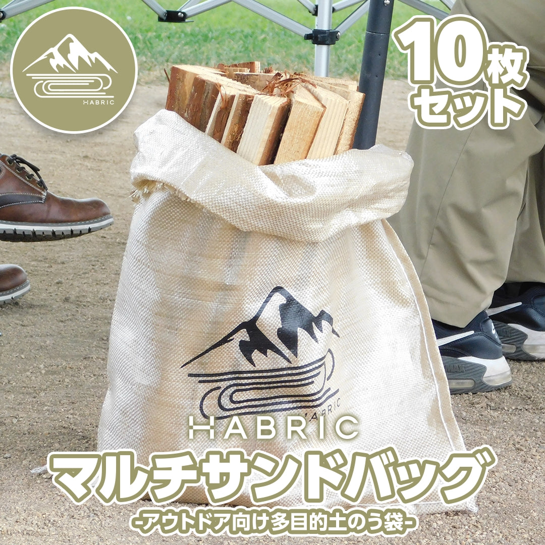 HABRIC マルチサンドバッグ-アウトドア向け多目的土のう袋-