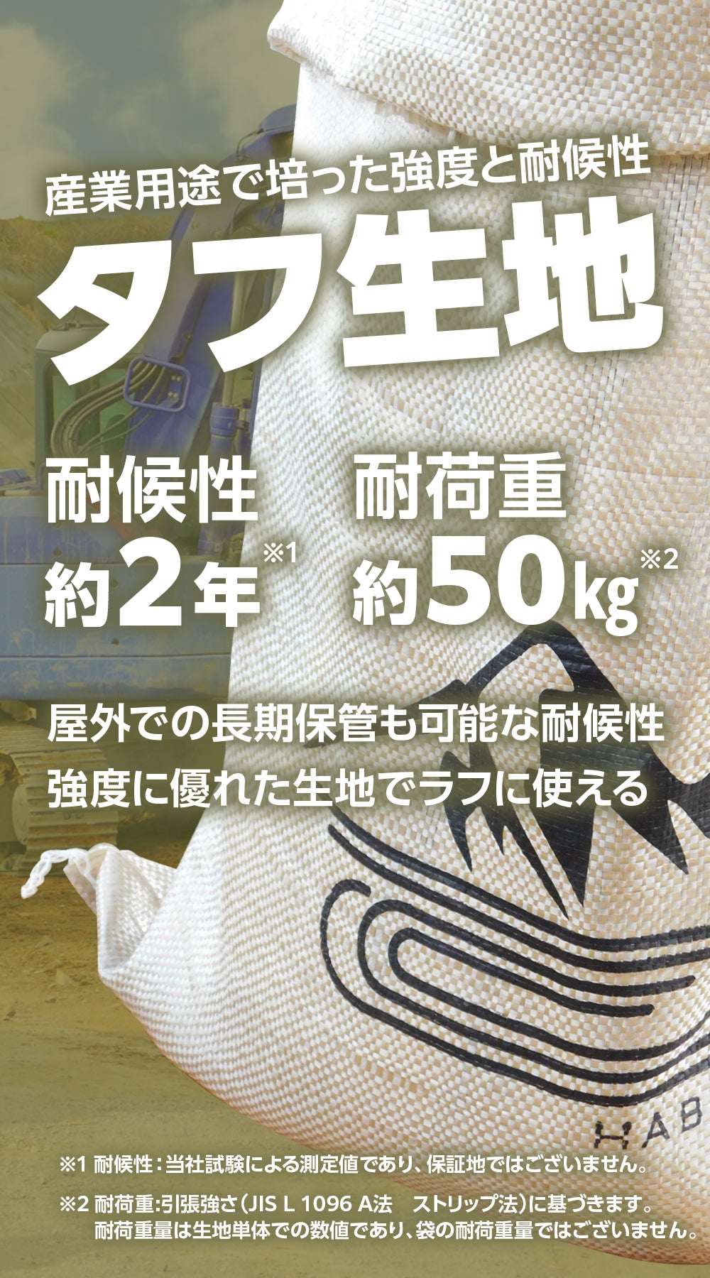 HABRIC マルチサンドバッグ-アウトドア向け多目的土のう袋-