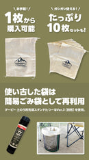 HABRIC マルチサンドバッグ-アウトドア向け多目的土のう袋-