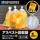アスベスト回収袋 大サイズ