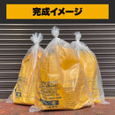アスベスト回収袋 大サイズ