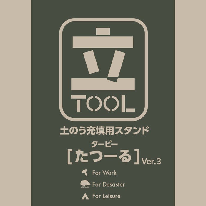 土のうスタンドたつーる ver3 – 萩原工業公式オンラインショップ