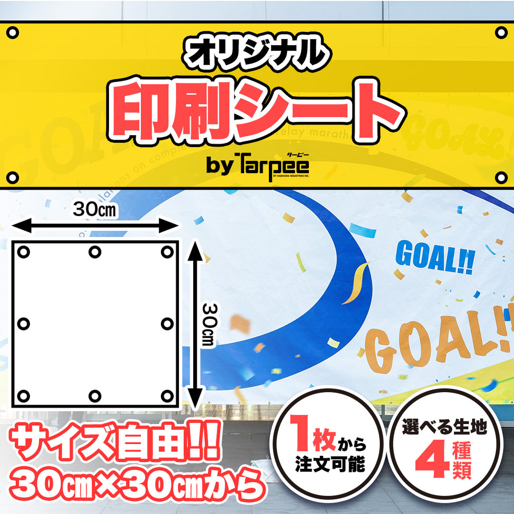 オリジナル印刷シート [オリジナルサイズ]【ターピー印刷シート