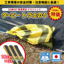 ターピー トラ土のう【現品限り！アウトレット品】