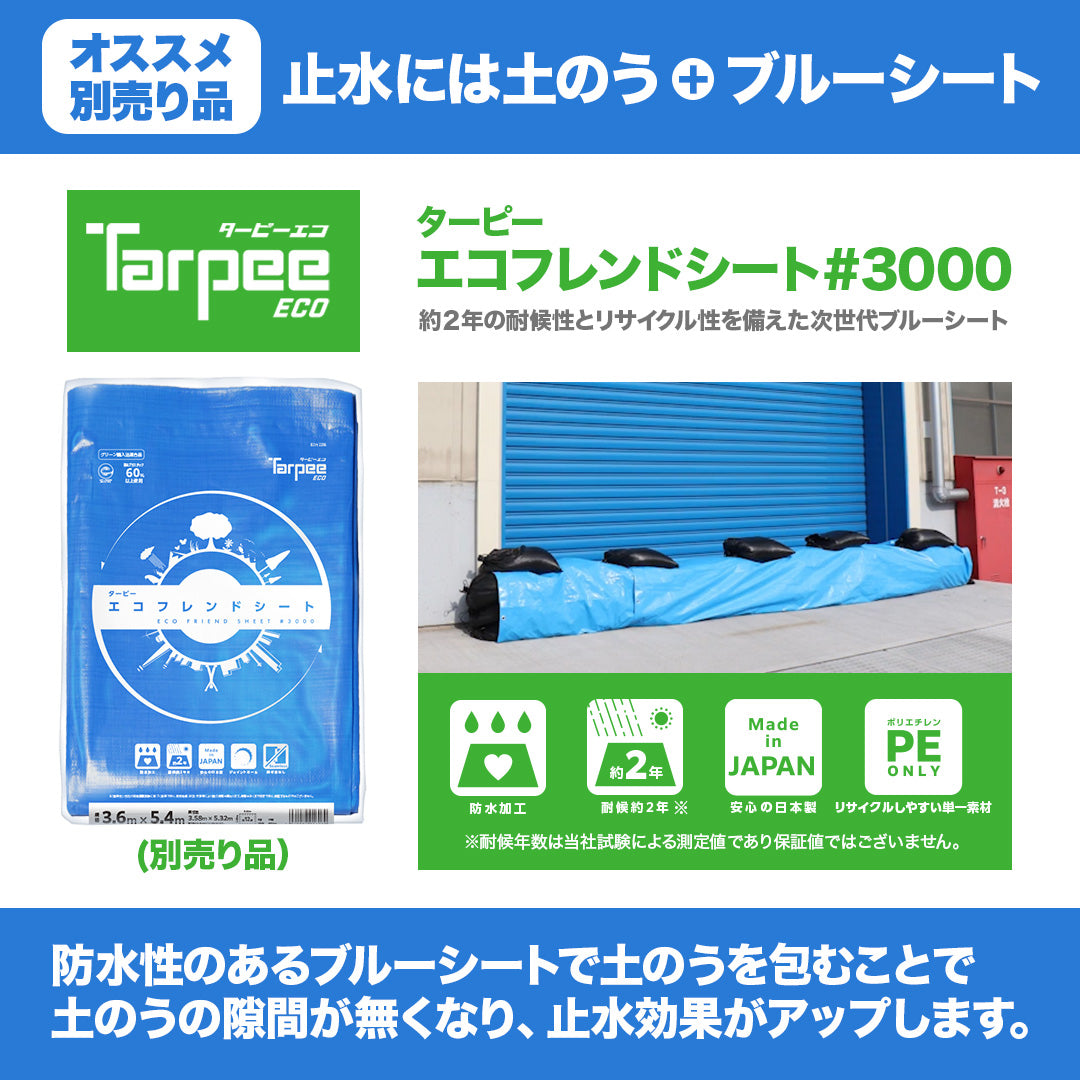 ターピー エコUV土のう