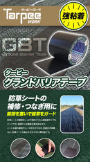 ターピー グランドバリアテープ　防草用テープ  10cm×20m