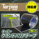 ターピー グランドバリアテープ　防草用テープ  10cm×20m