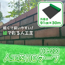 人工芝 HCターフ HC-200