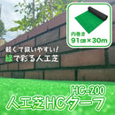 人工芝 HCターフ HC-200