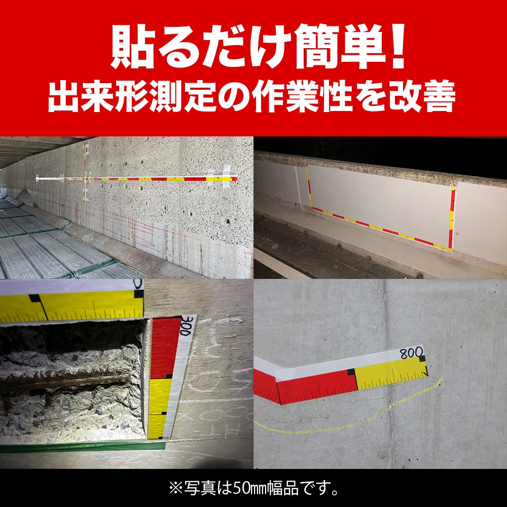 目盛り付きテープ 簡単×テープロッド 70mm×25m | 測定用 測量用 粘着テープ
