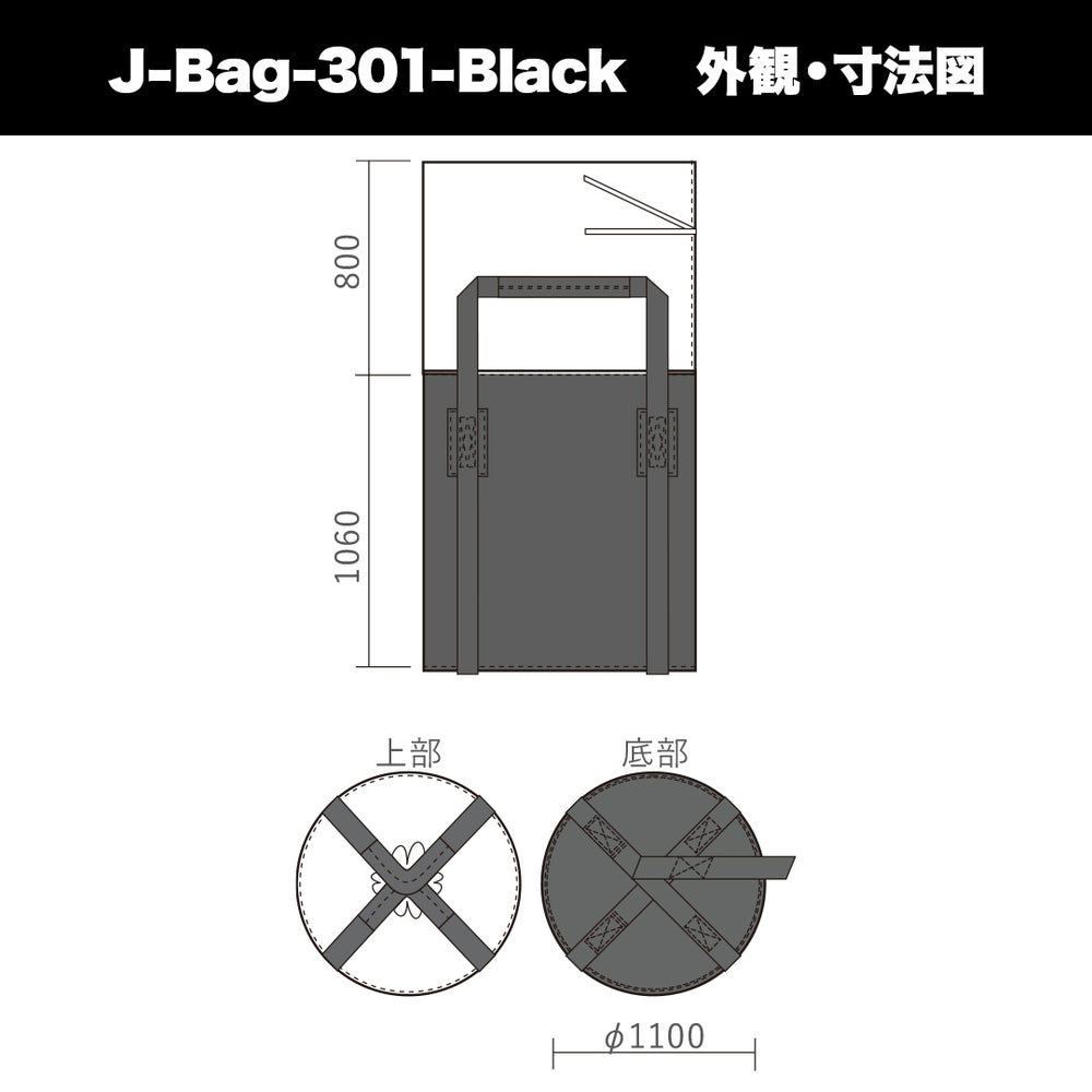 大型土のう J-Bag301-Black – 萩原工業公式オンラインショップ
