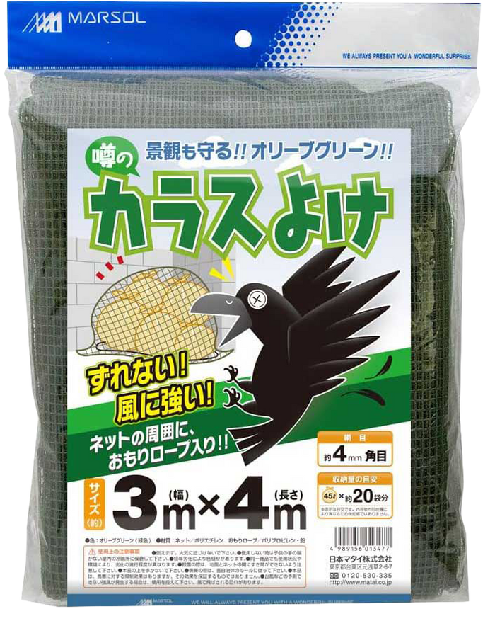 噂のカラスよけ – 萩原工業公式オンラインショップ