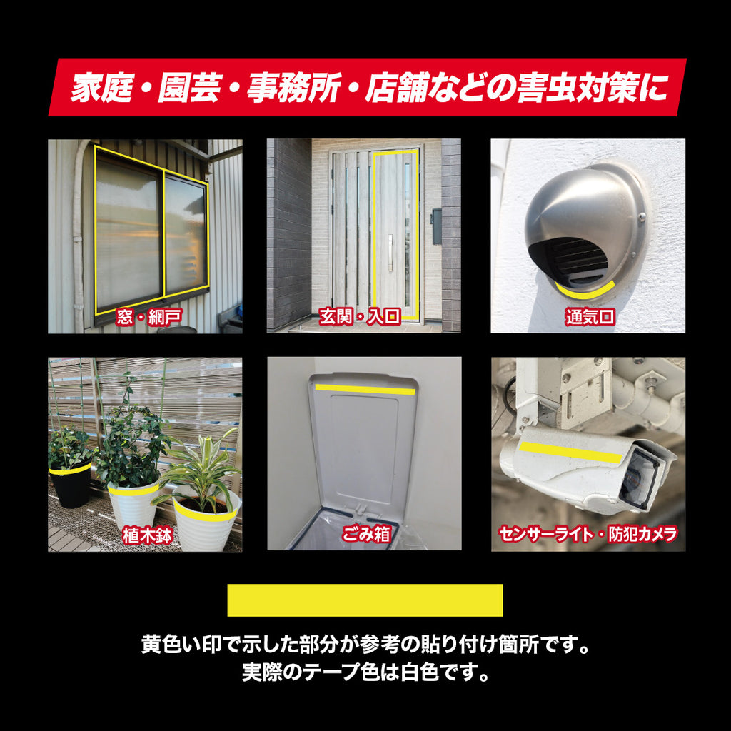 虫よけテープ レイシス害虫忌避テープ – 萩原工業公式オンラインショップ