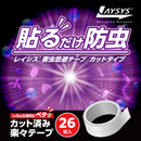 虫よけテープ レイシス害虫忌避テープ