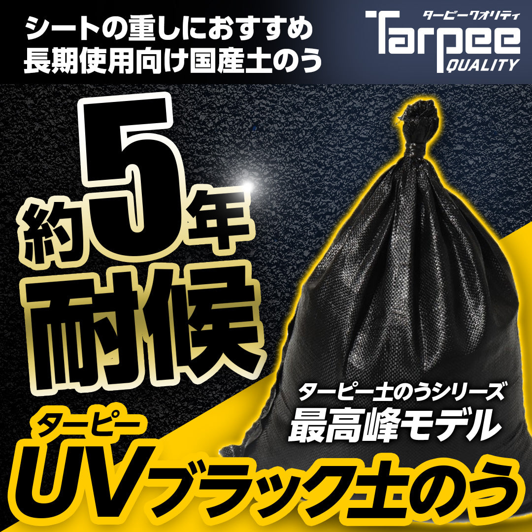 ターピー 屋根雨漏り防止シート #7000UV