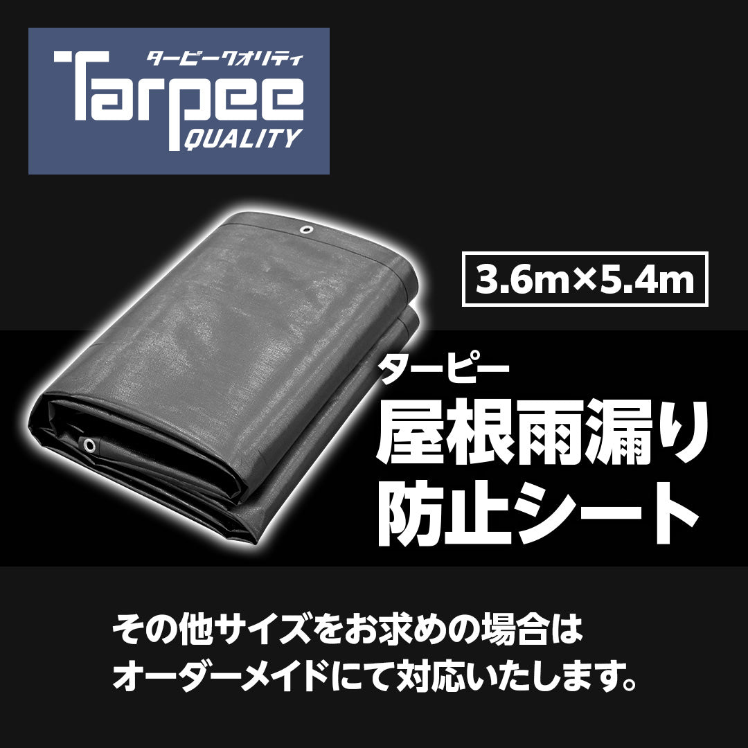 ターピー 屋根雨漏り防止シート #7000UV