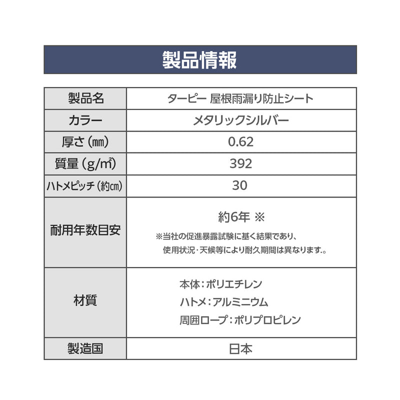 ターピー 屋根雨漏り防止シート #7000UV（オーダーメイドシート）【番手:#7000・厚み:0.62mm】