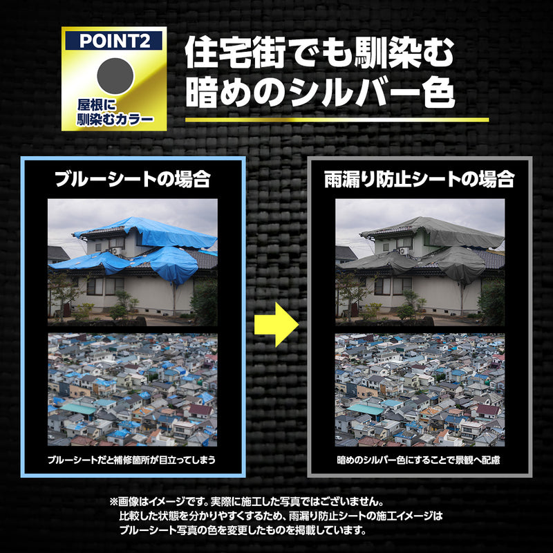 ターピー 屋根雨漏り防止シート