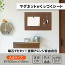 マグネットがくっつくシート