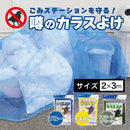 噂のカラスよけ