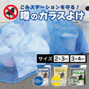 噂のカラスよけ