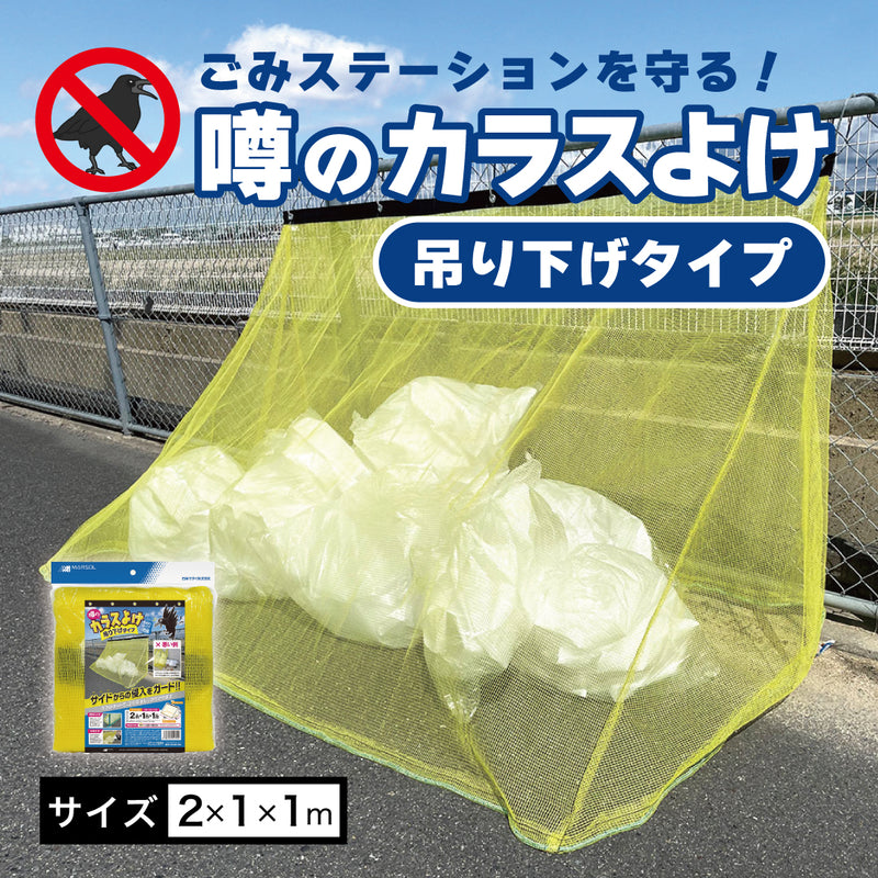 噂のカラスよけ吊り下げタイプ