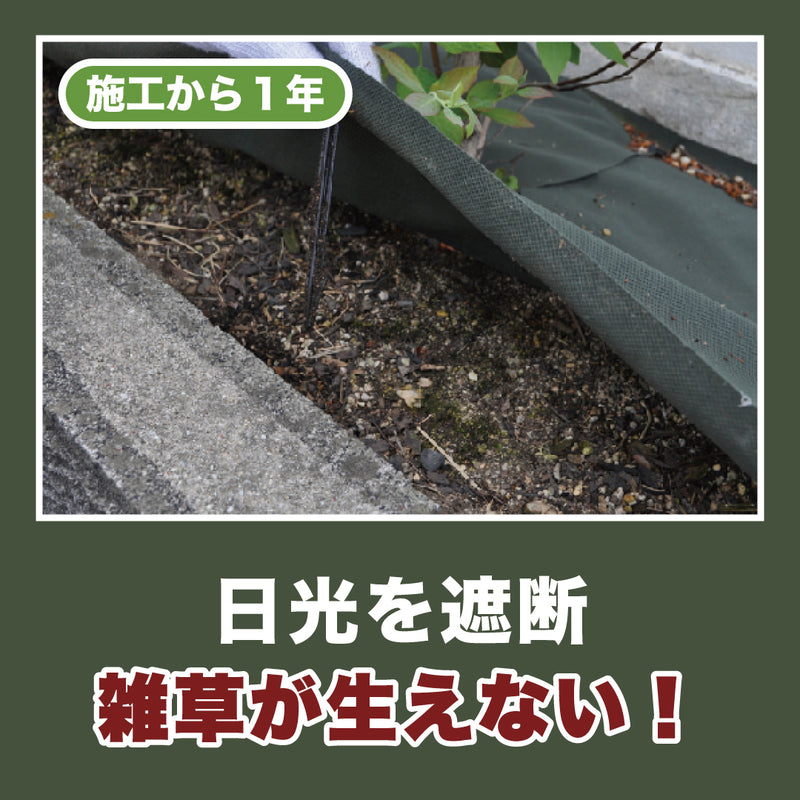防草リバーシブルシート