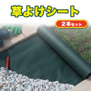 草よけシート
