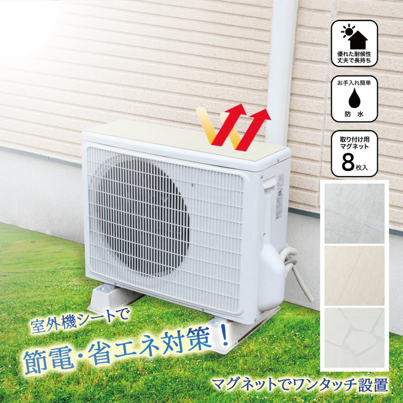 遮熱効果のある室外機用シート – 萩原工業公式オンラインショップ