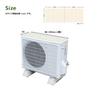 遮熱効果のある室外機用シート