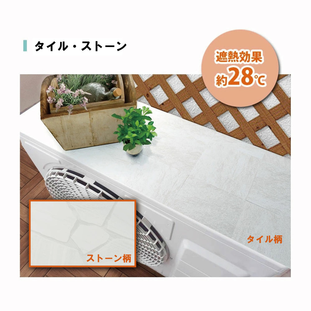 遮熱効果のある室外機用シート – 萩原工業公式オンラインショップ