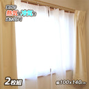 断熱カーテンライナー 2枚組 | 窓 冷気遮断 冷暖房効率UP 省エネ 防カビ