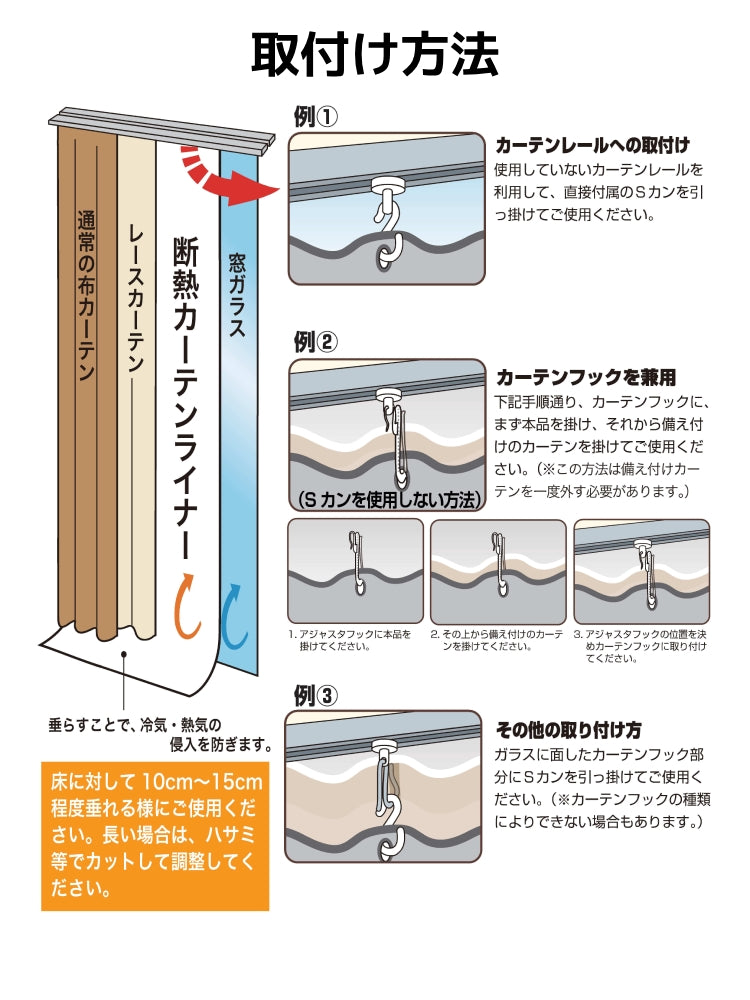 断熱カーテンライナー 2枚組 | 窓 冷気遮断 冷暖房効率UP 省エネ 防カビ