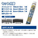 網戸遮熱シート SDWS-0220