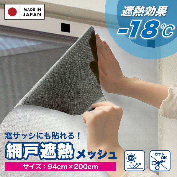 網戸遮熱シート SDWS-0220 – 萩原工業公式オンラインショップ