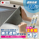 網戸遮熱シート SDWS-0220