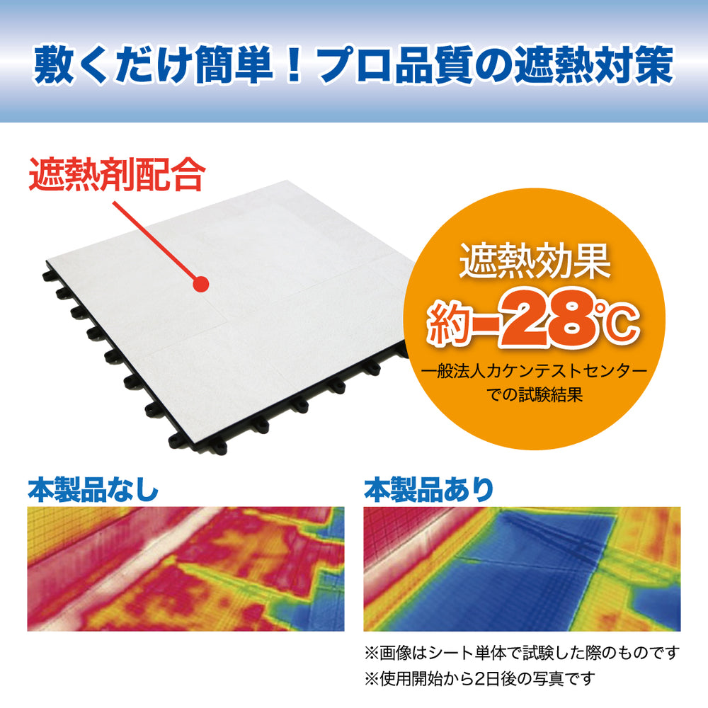 ジョイント遮熱パネル｜熱中症対策・遮熱対策に – 萩原工業公式