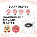 水のいらない 簡易トイレ (防災士監修・日本製)