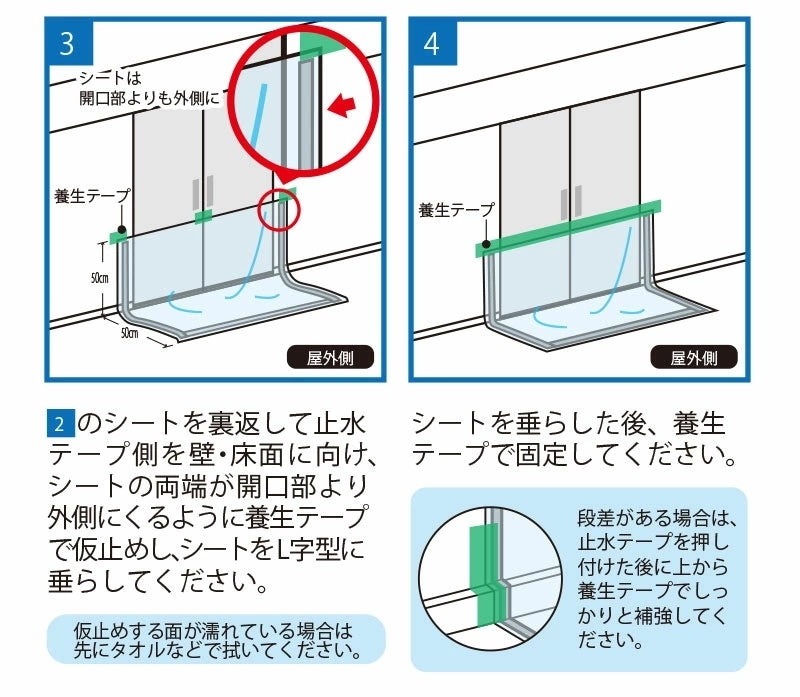 水害時に役立つ止水シートセット -土のうタイプ-