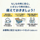 水害時に役立つ止水シートセット