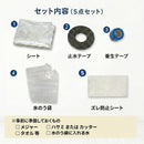 水害時に役立つ止水シートセット -水のうタイプ-