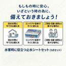 水害時に役立つ止水シートセット -水のうタイプ-