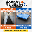 塩ビ養生シート フロアガード