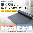 塩ビ養生シート フロアガード