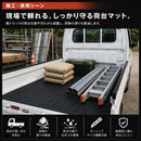 軽トラック用 荷台マット 136cm×200cm TRM-01