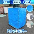 ファスナー付きパレットカバー