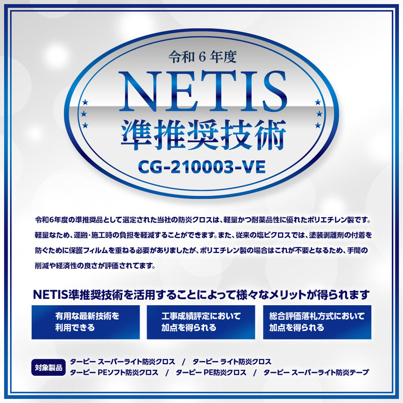ターピー PEソフト防炎クロス