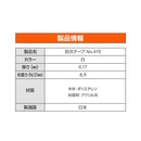 防炎テープ No.419